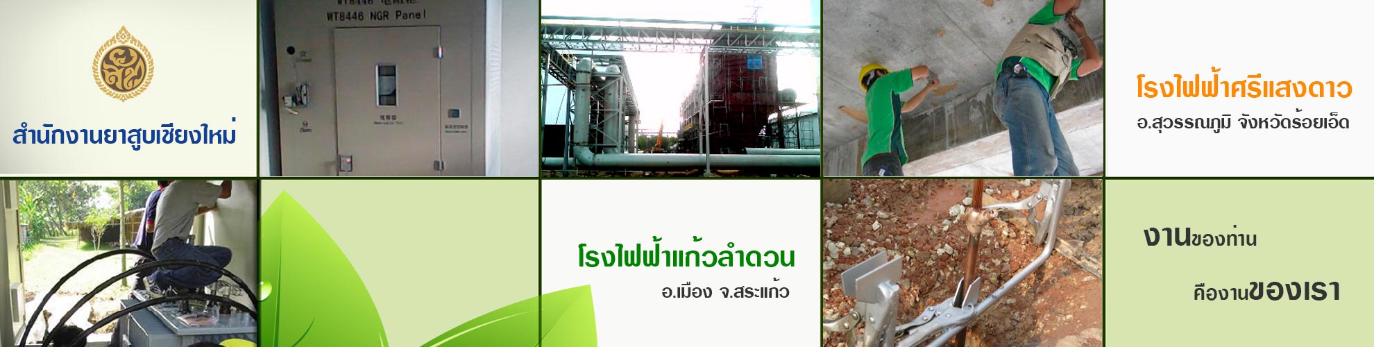 ไฟฟ้าอุตสาหกรรม