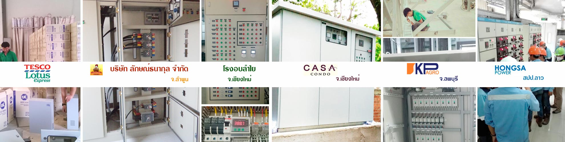 ตู้คอนโทรล